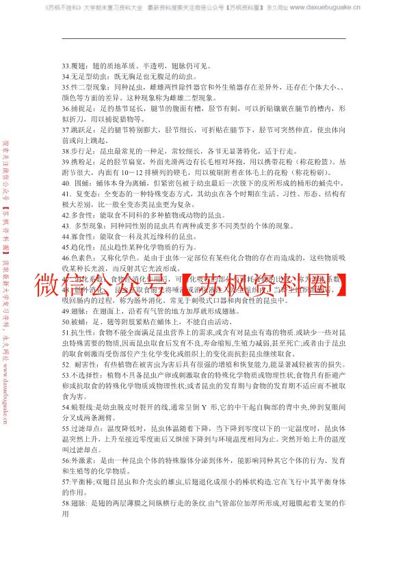 普通昆虫学